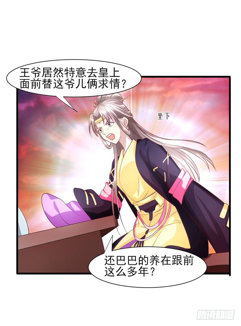 《家有星君难驯》第012话 第41页