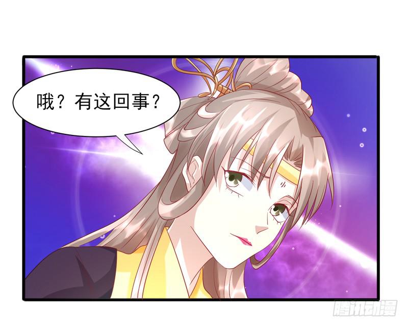 《家有星君难驯》第012话 第43页