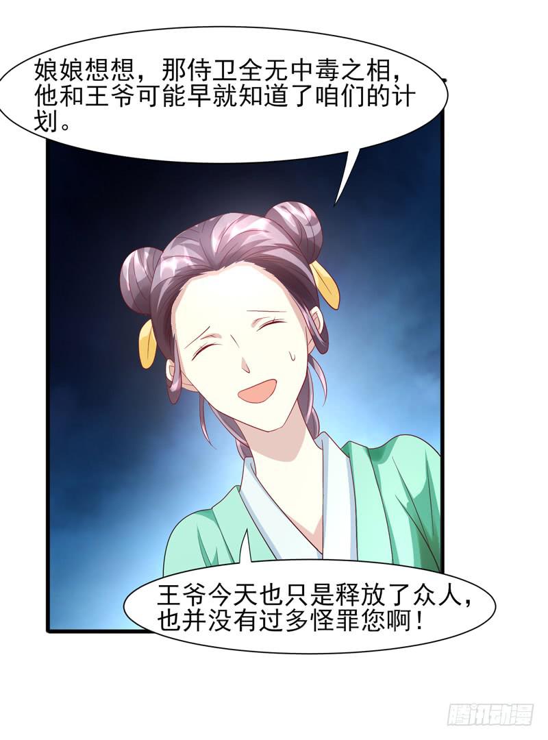 《家有星君难驯》第012话 第44页