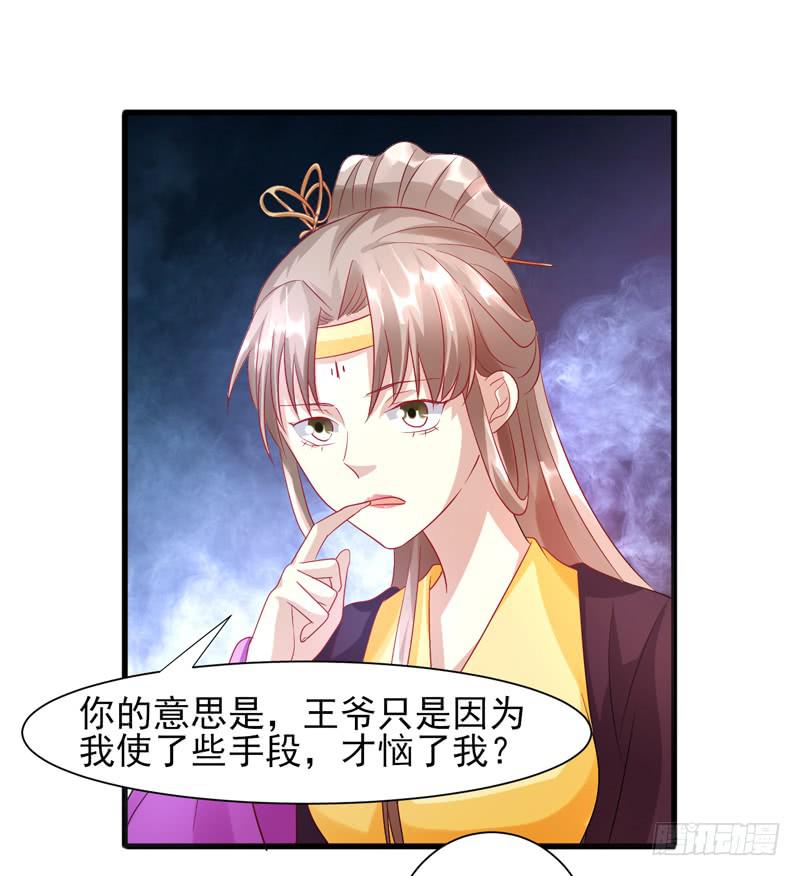 《家有星君难驯》第012话 第45页