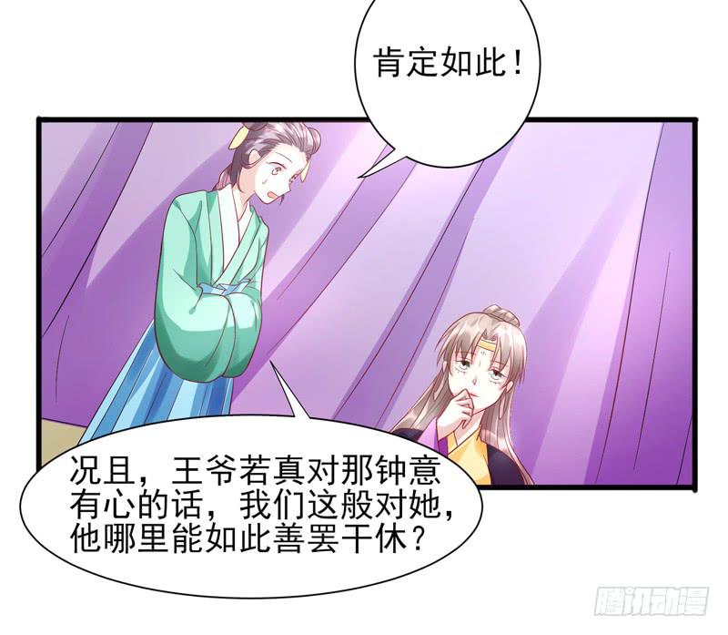 《家有星君难驯》第012话 第46页