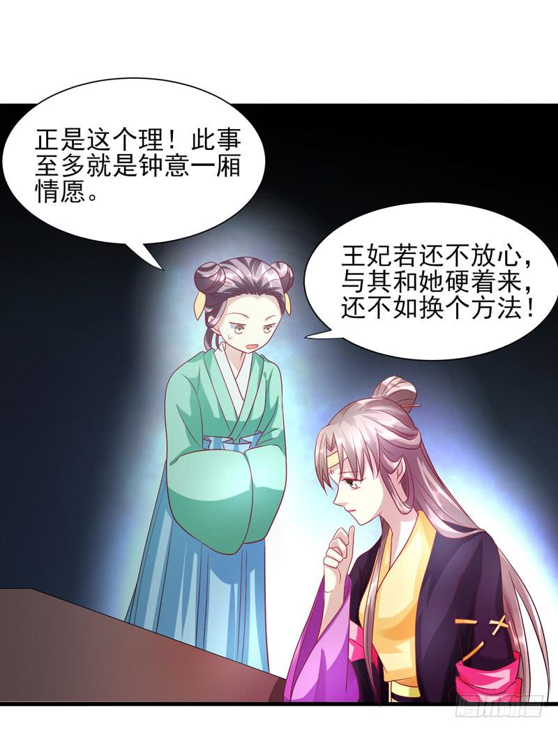 《家有星君难驯》第012话 第48页