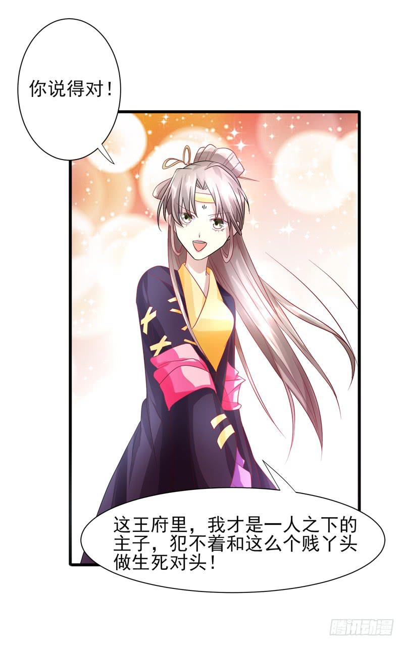《家有星君难驯》第012话 第49页