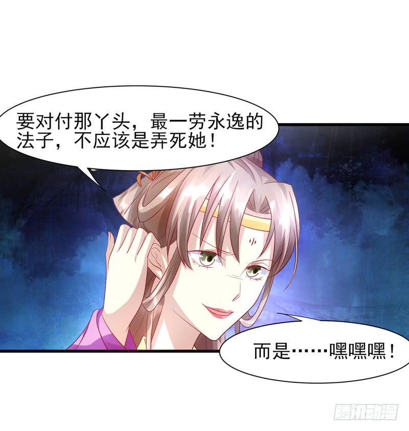 《家有星君难驯》第012话 第50页