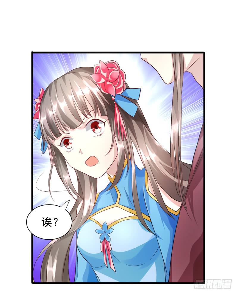 《家有星君难驯》第012话 第8页