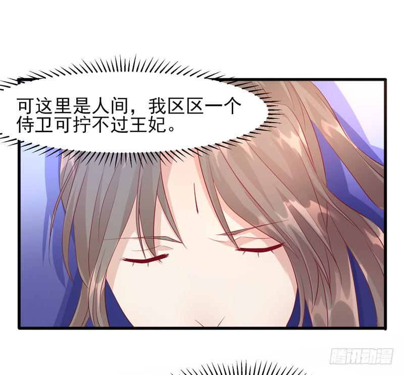 《家有星君难驯》第011话 第11页