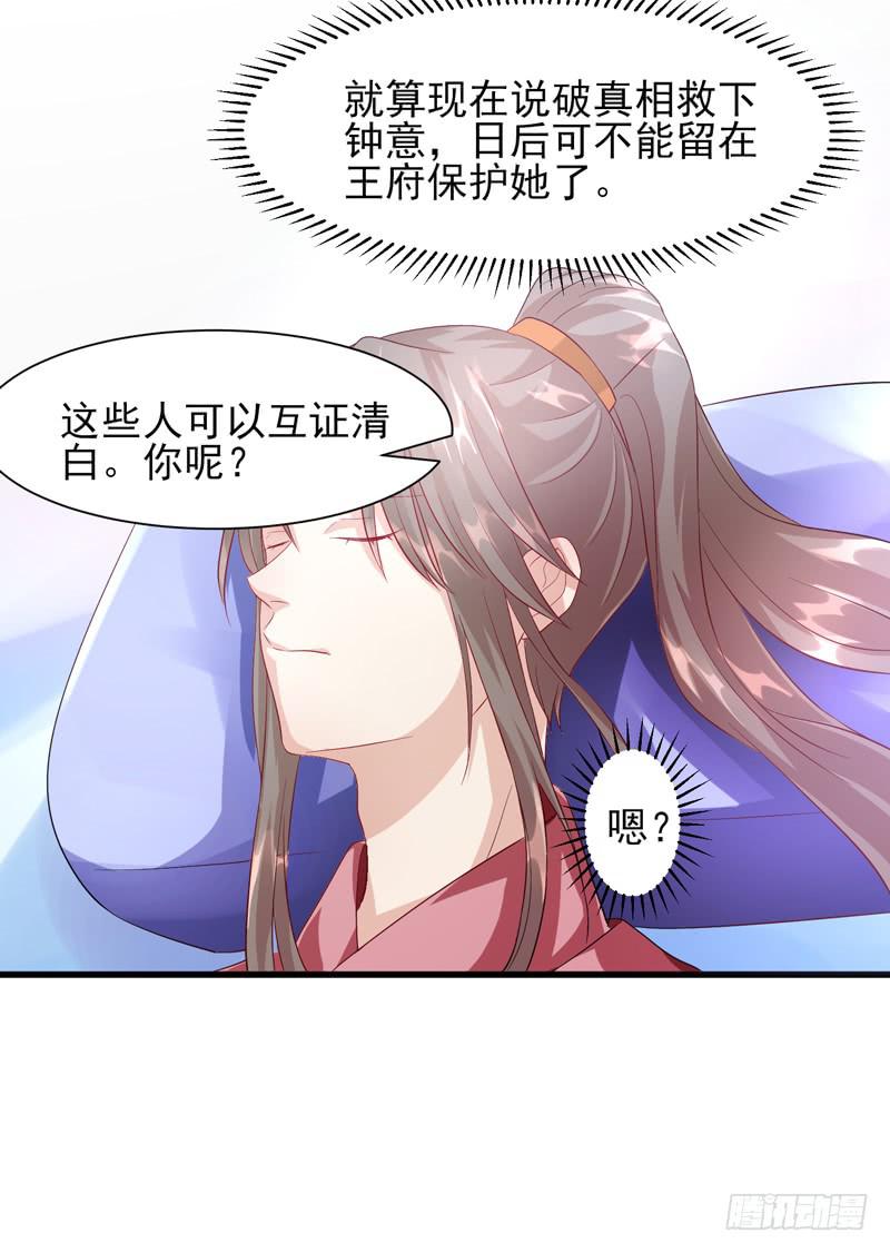 《家有星君难驯》第011话 第12页