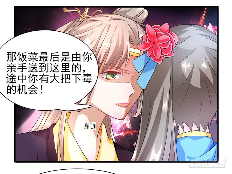 《家有星君难驯》第011话 第13页