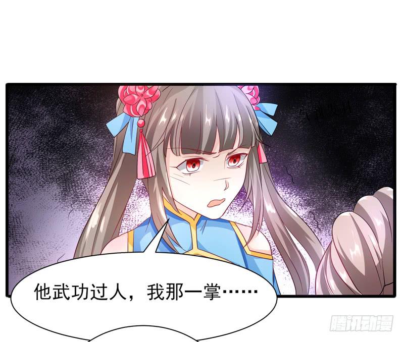 《家有星君难驯》第011话 第15页