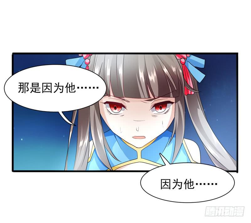 《家有星君难驯》第011话 第17页