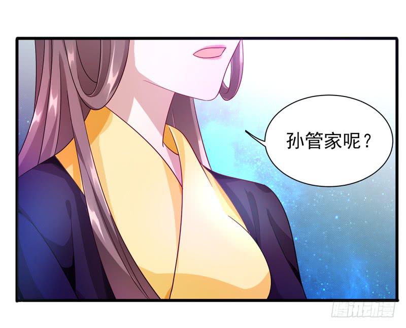 《家有星君难驯》第011话 第24页