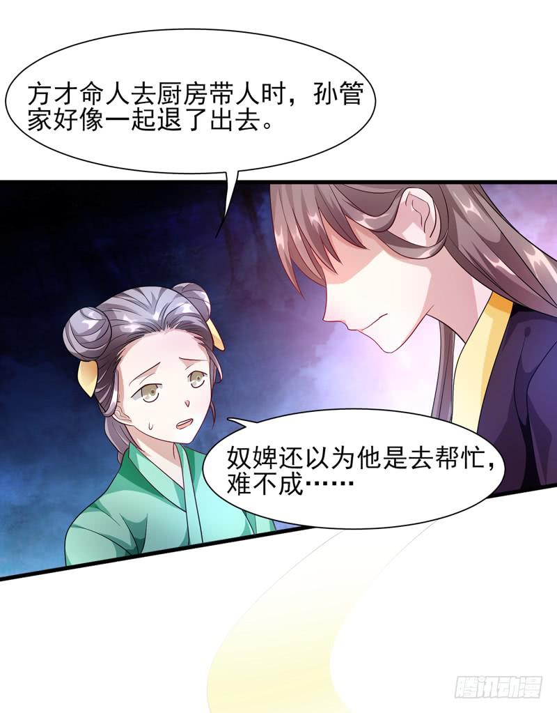 《家有星君难驯》第011话 第25页