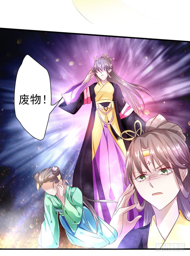 《家有星君难驯》第011话 第26页
