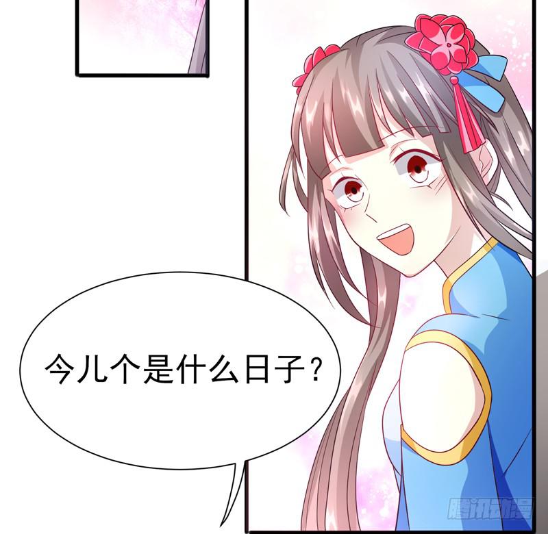 《家有星君难驯》第011话 第29页