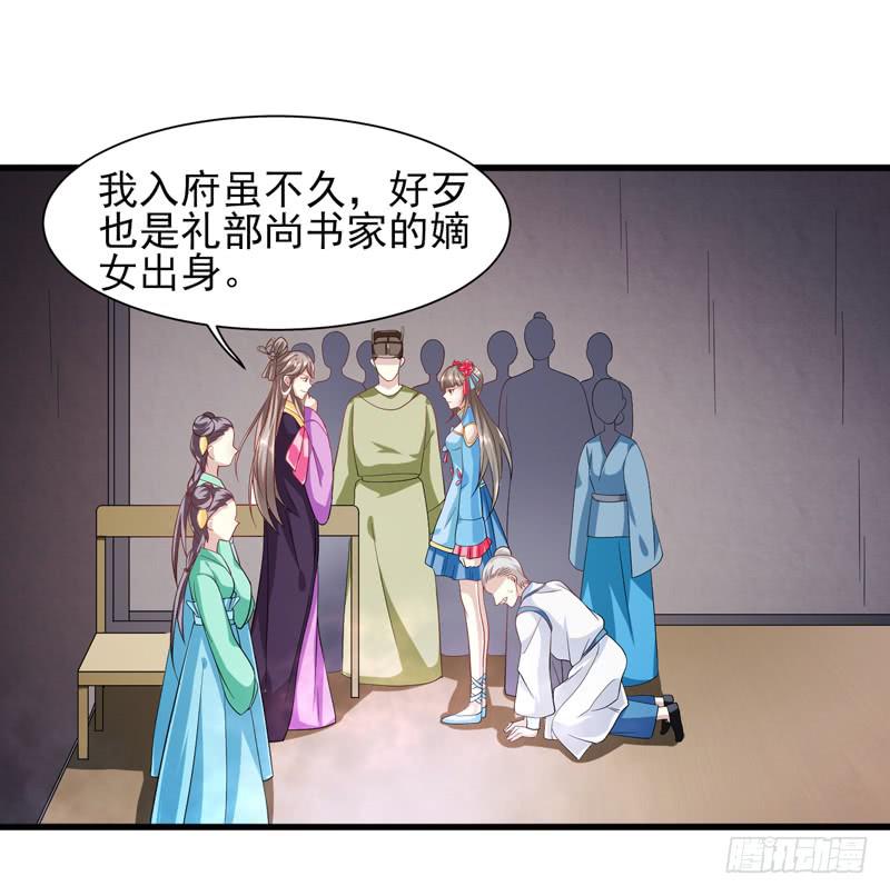 《家有星君难驯》第011话 第2页