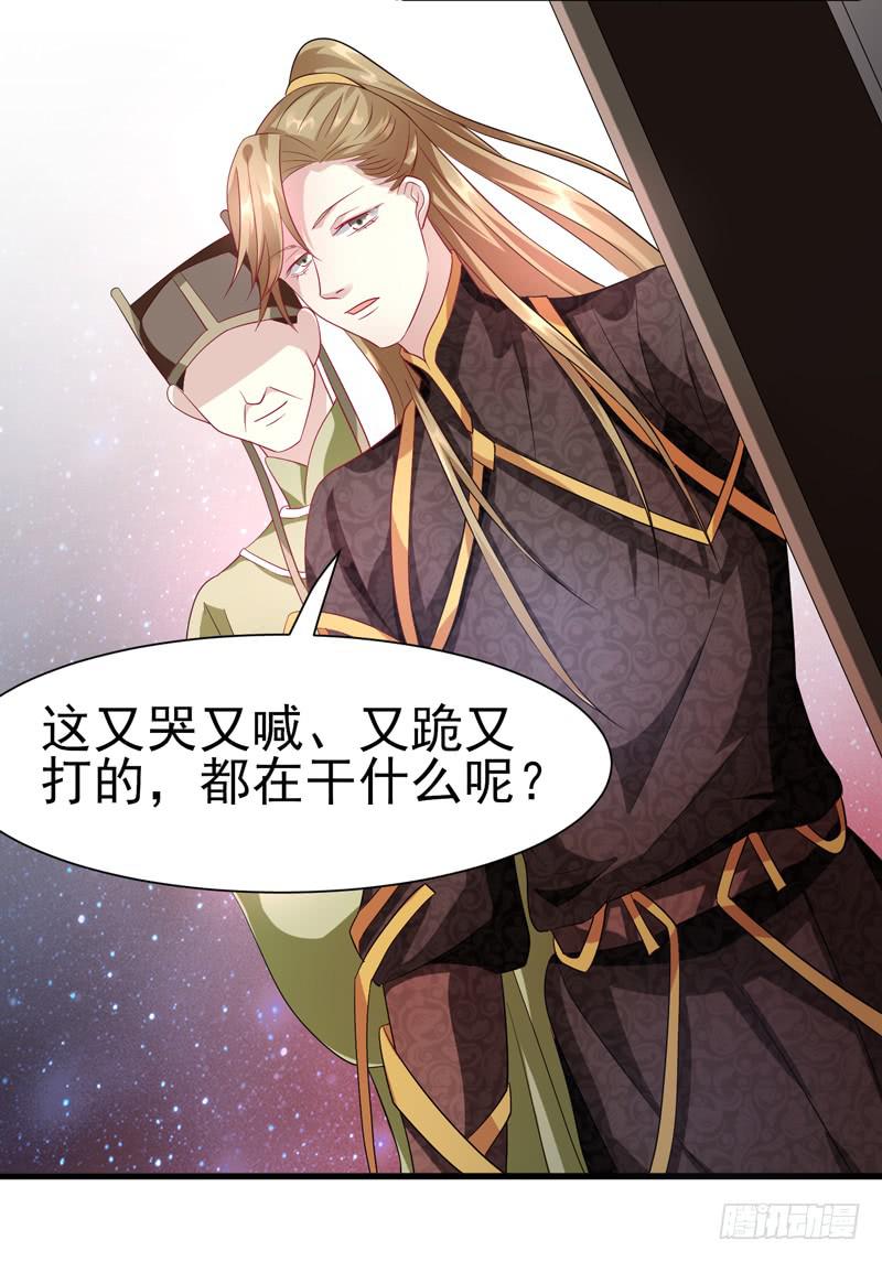 《家有星君难驯》第011话 第30页