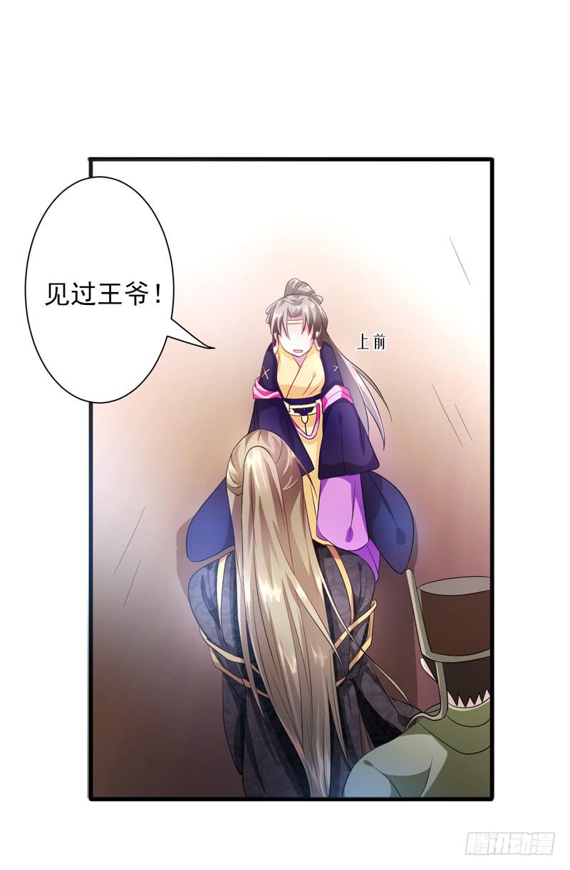 《家有星君难驯》第011话 第31页