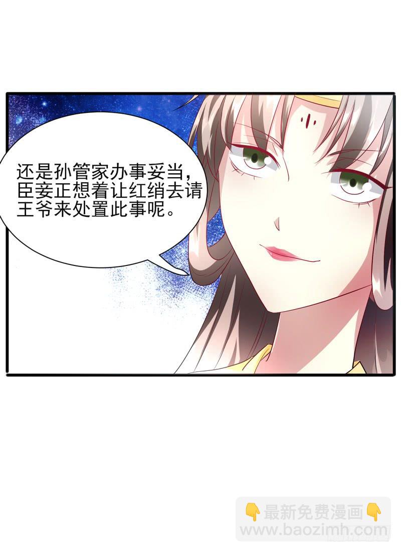 《家有星君难驯》第011话 第32页