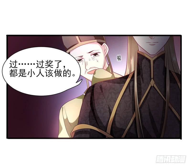 《家有星君难驯》第011话 第33页