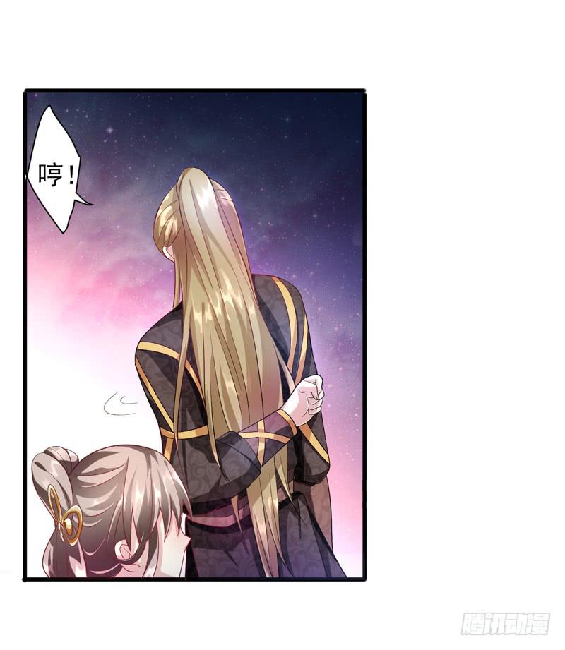 《家有星君难驯》第011话 第35页