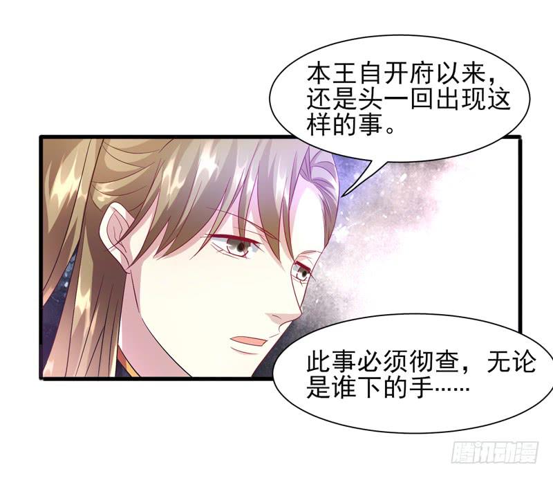 《家有星君难驯》第011话 第38页