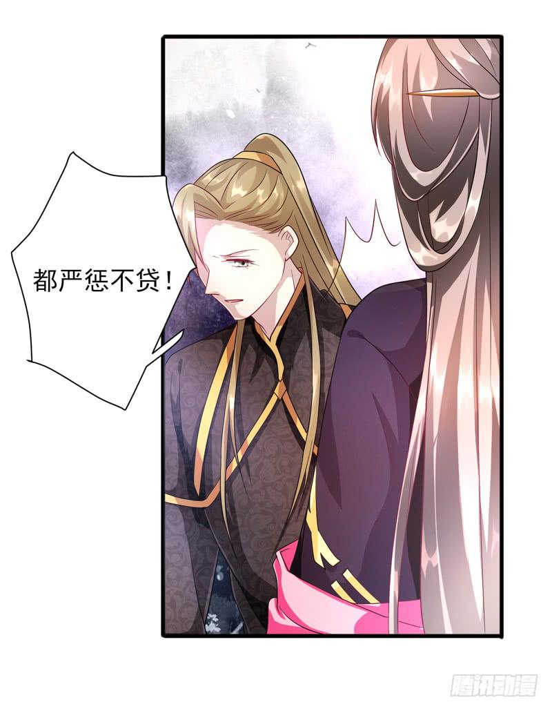 《家有星君难驯》第011话 第39页
