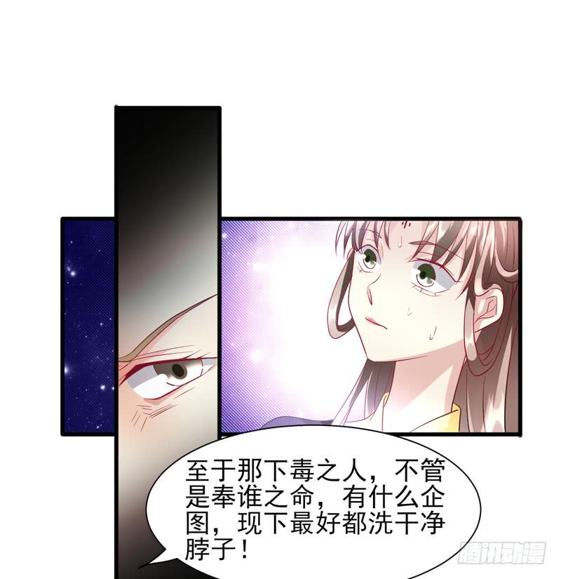 《家有星君难驯》第011话 第42页