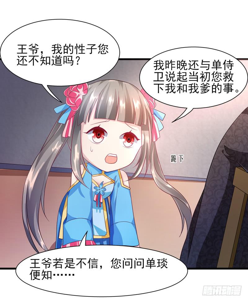 《家有星君难驯》第011话 第47页