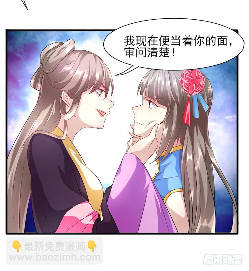 《家有星君难驯》第011话 第5页