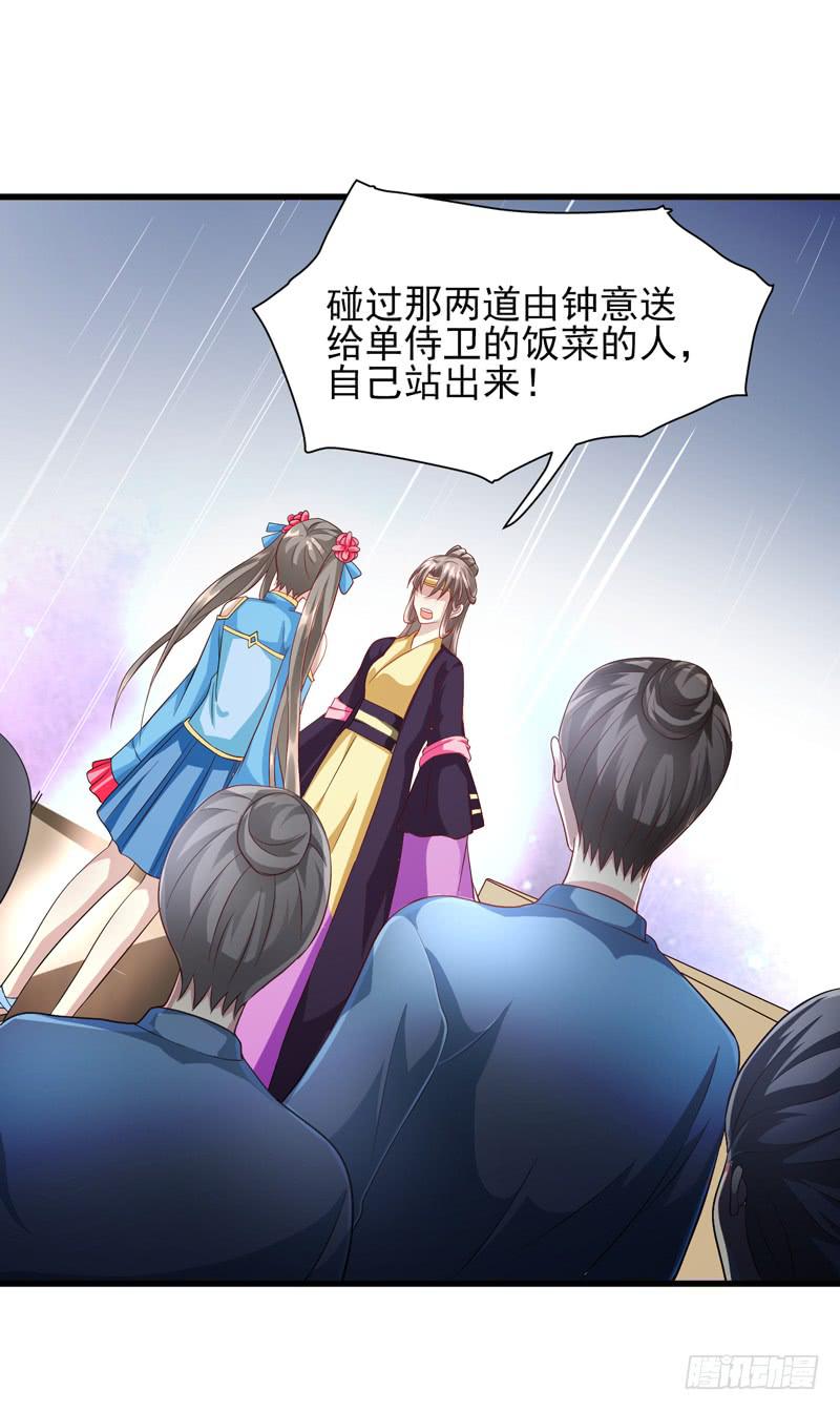 《家有星君难驯》第011话 第6页