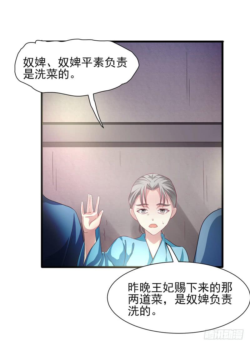 《家有星君难驯》第011话 第7页