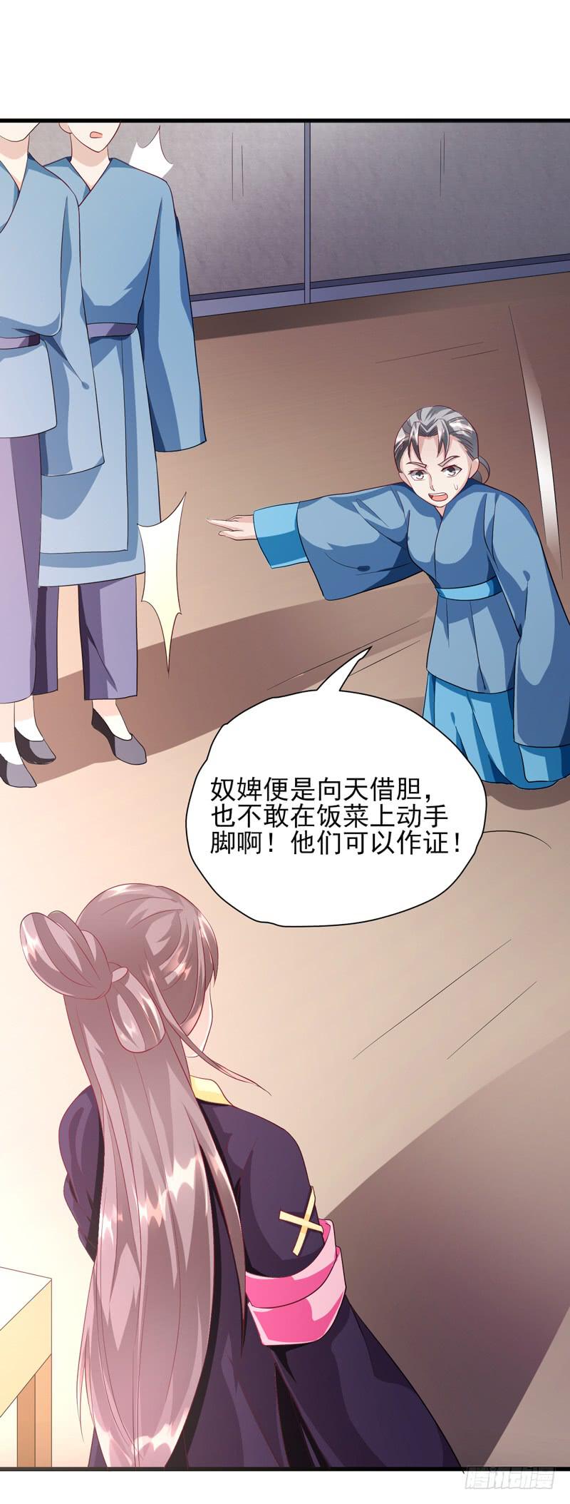 《家有星君难驯》第011话 第8页