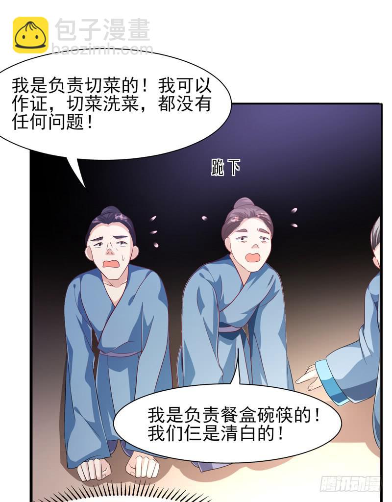《家有星君难驯》第011话 第9页
