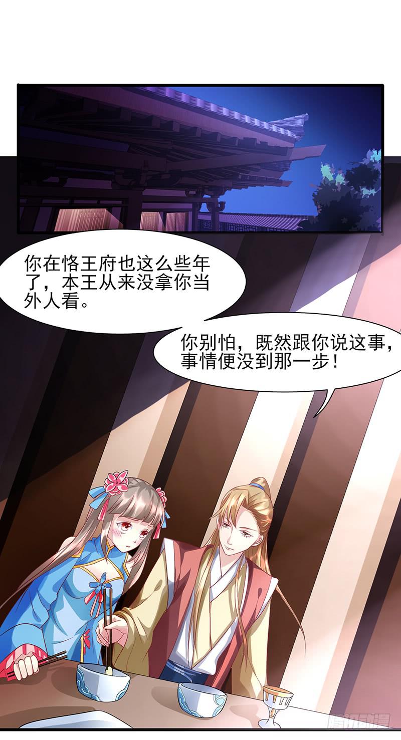 《家有星君难驯》第014话 第11页