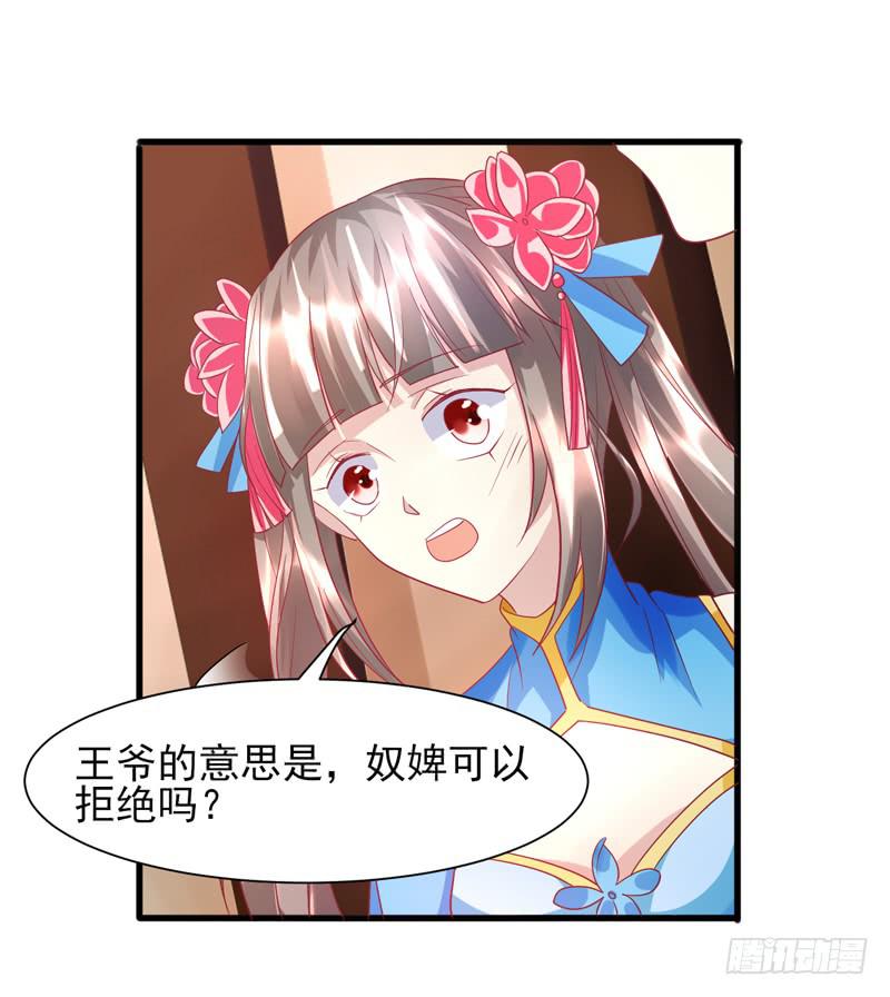 《家有星君难驯》第014话 第12页