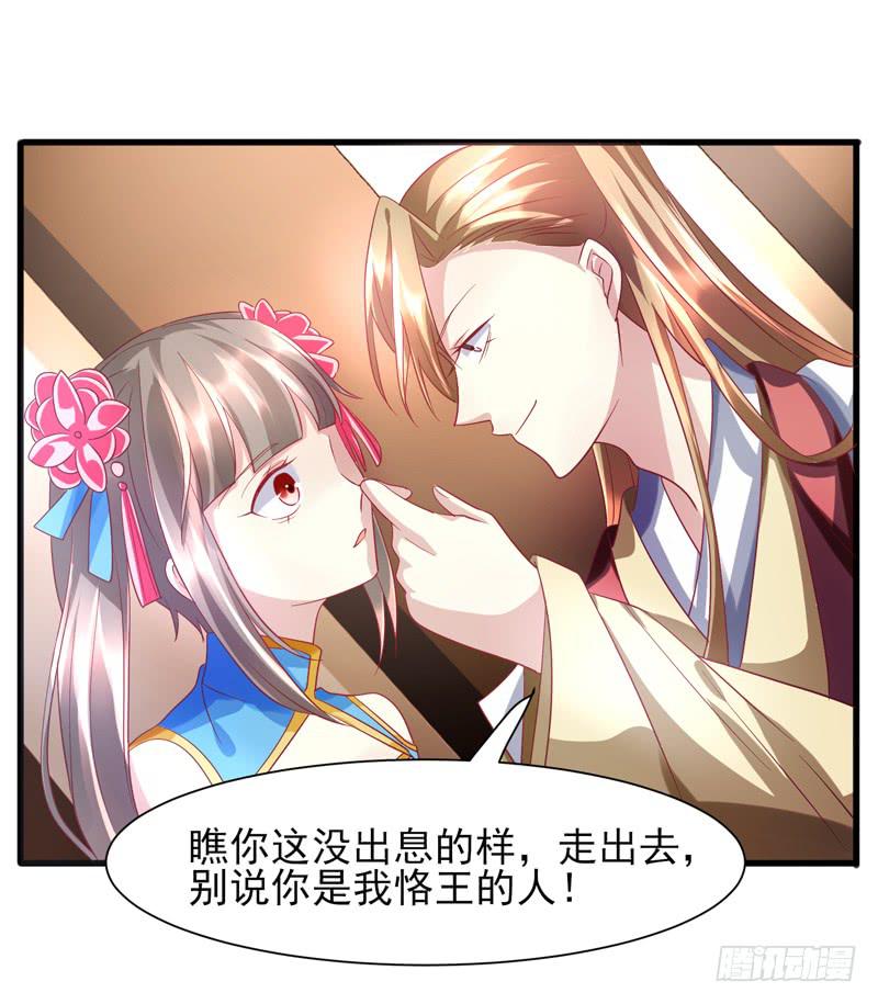 《家有星君难驯》第014话 第13页