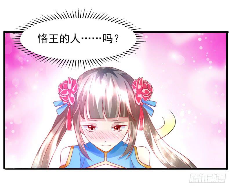 《家有星君难驯》第014话 第14页