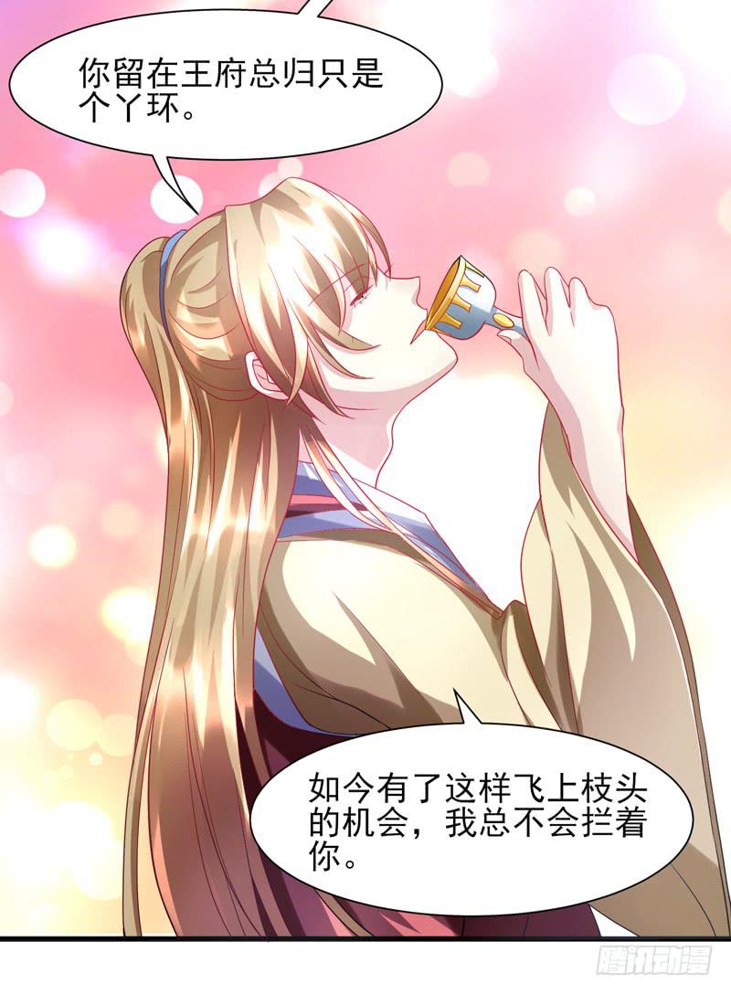 《家有星君难驯》第014话 第17页