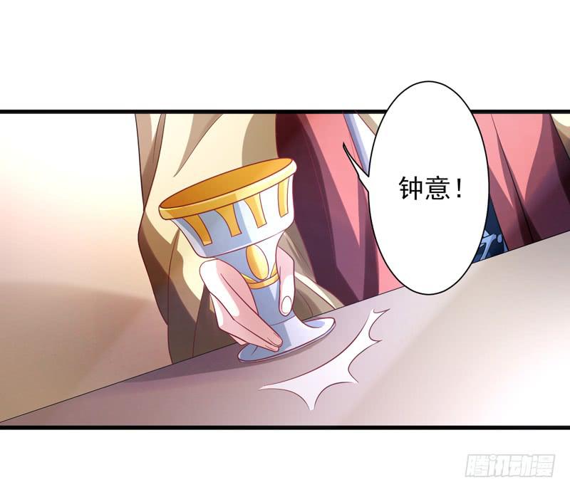 《家有星君难驯》第014话 第19页