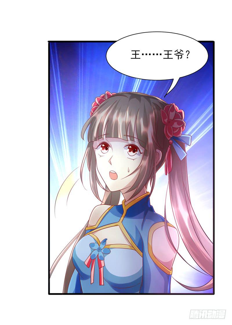 《家有星君难驯》第014话 第20页