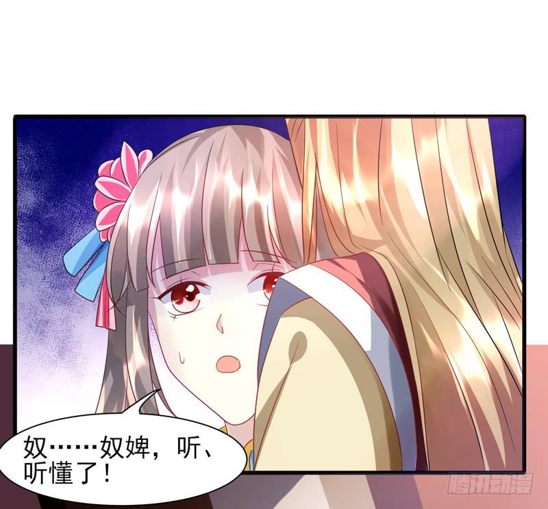 《家有星君难驯》第014话 第22页