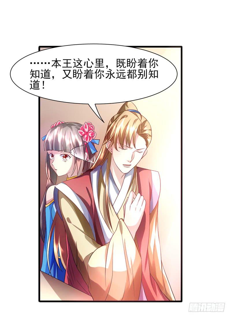《家有星君难驯》第014话 第24页