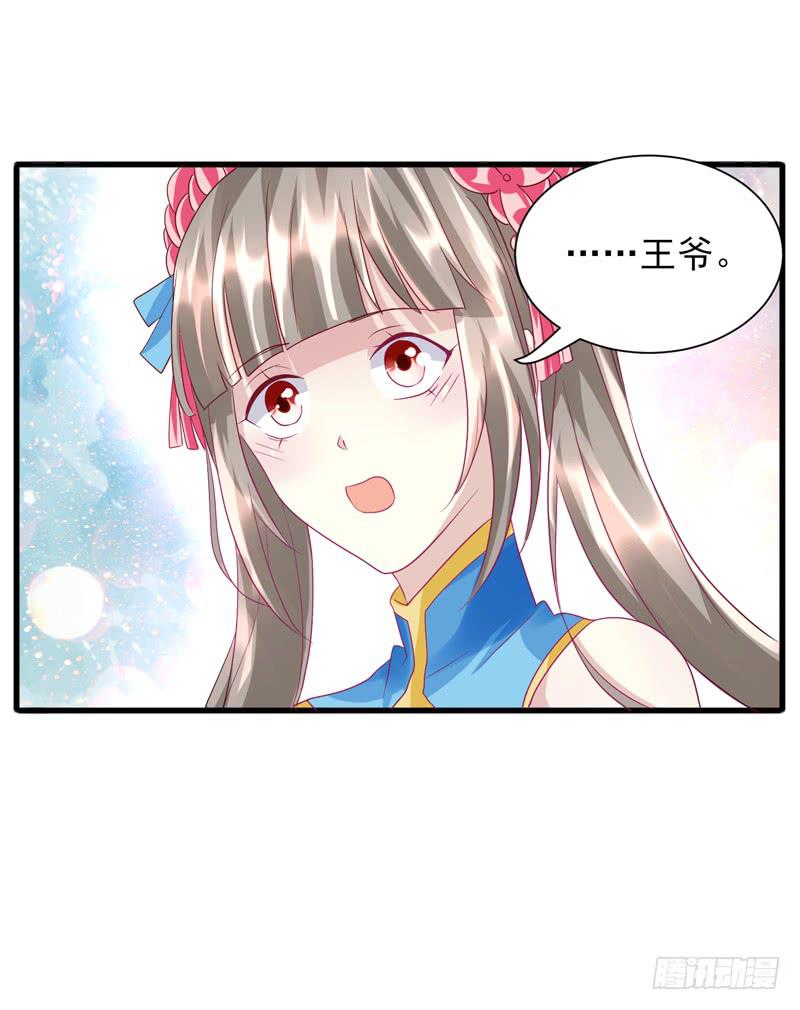 《家有星君难驯》第014话 第25页