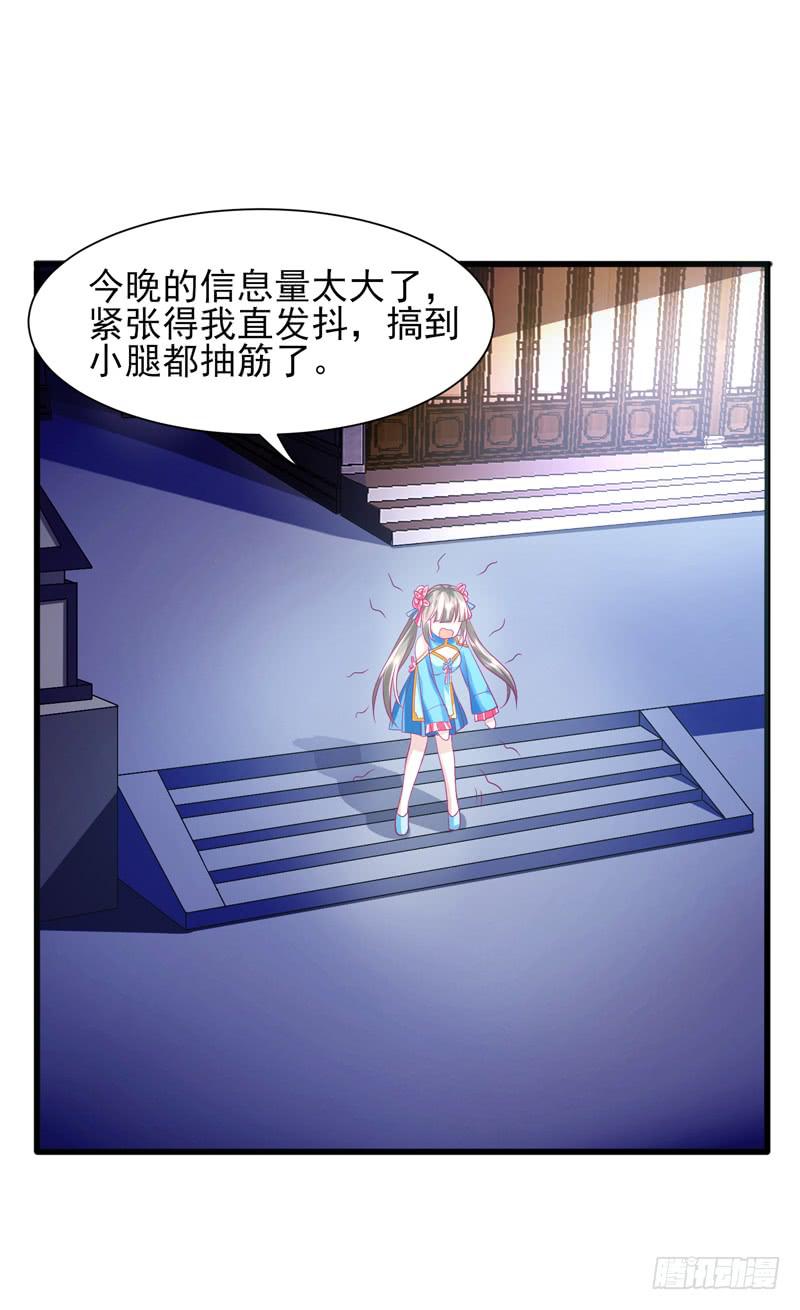 《家有星君难驯》第014话 第27页