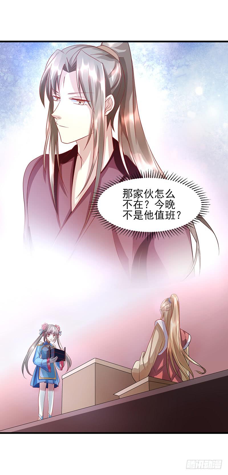 《家有星君难驯》第014话 第2页