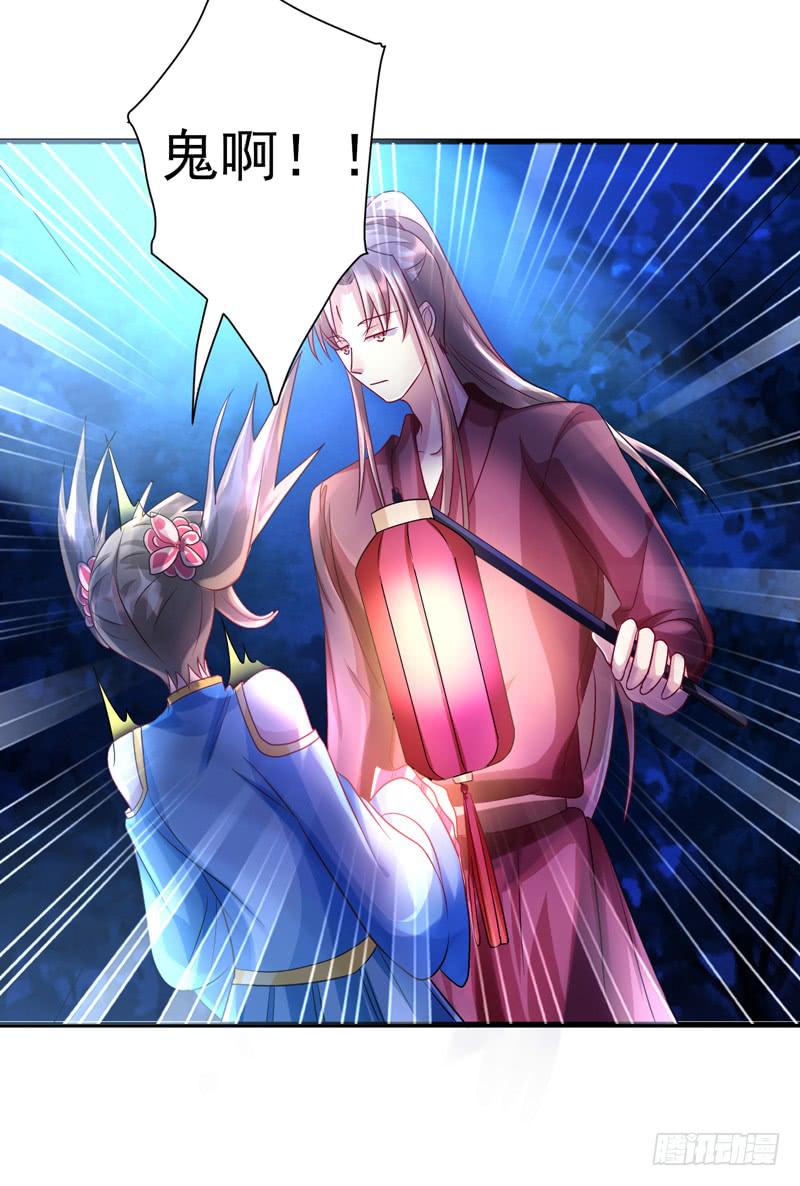 《家有星君难驯》第014话 第31页