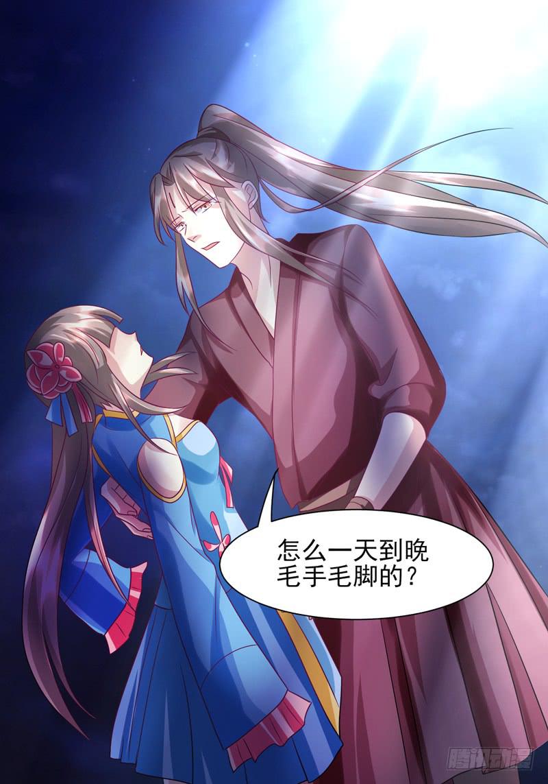 《家有星君难驯》第014话 第35页