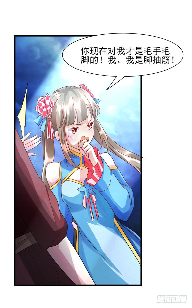 《家有星君难驯》第014话 第37页