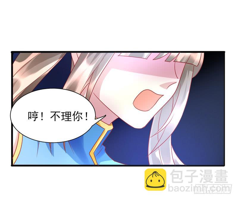 《家有星君难驯》第014话 第38页