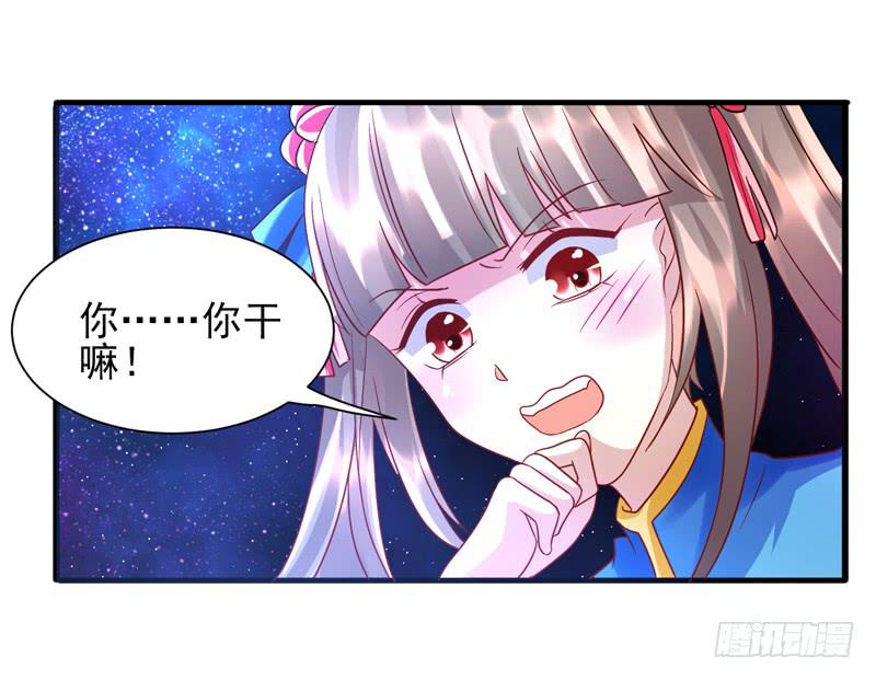 《家有星君难驯》第014话 第40页